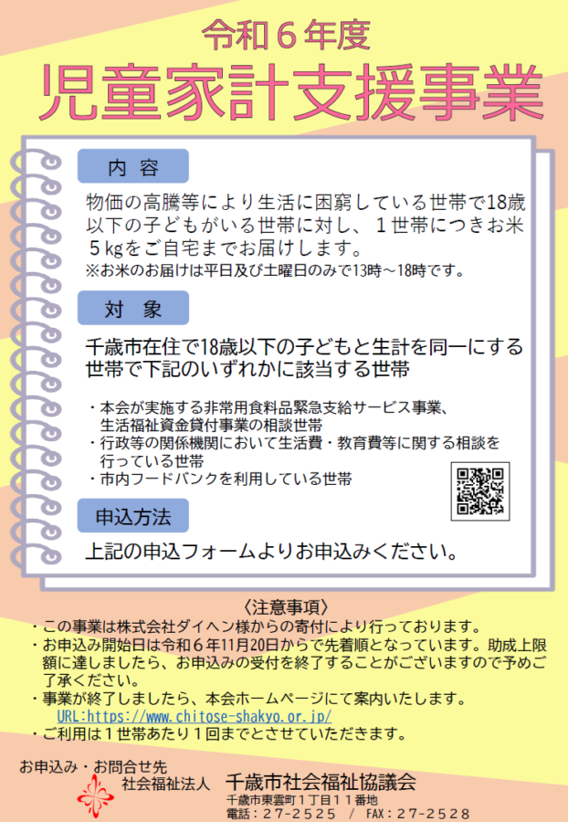 【11月20日より受付開始】児童家計支援事業のご案内