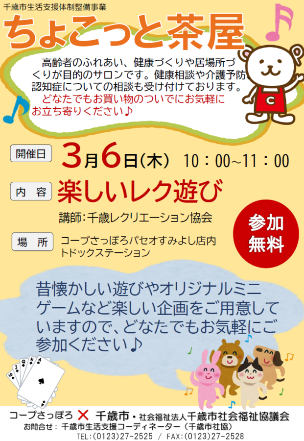 ３月のちょこっと茶屋を開催します《買い物ついでにお気軽にお立ち寄りください》